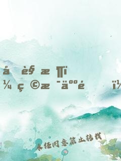 再见时，物是人非！
